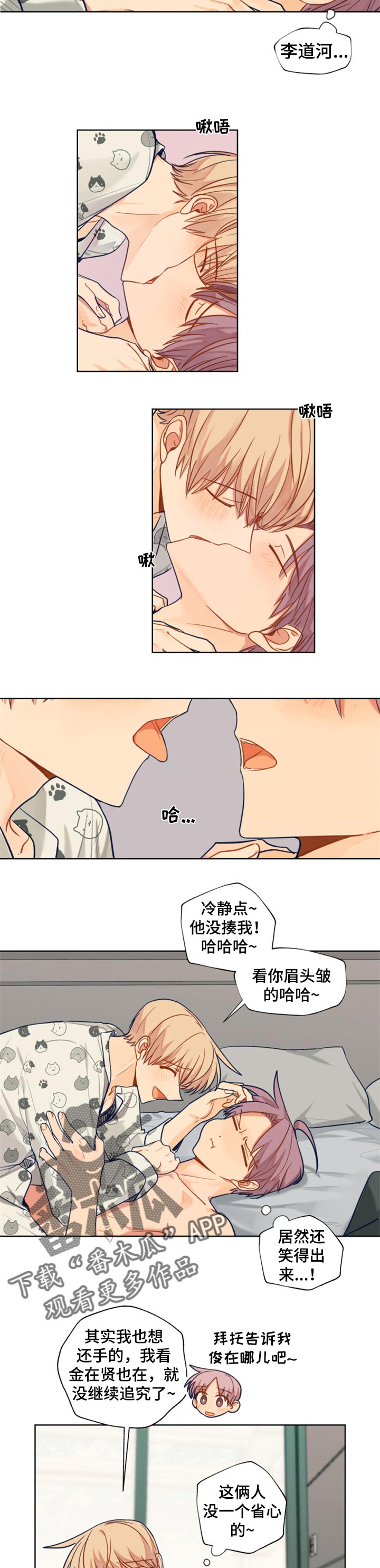 《契约对象》第62章在意的只有你 第3页