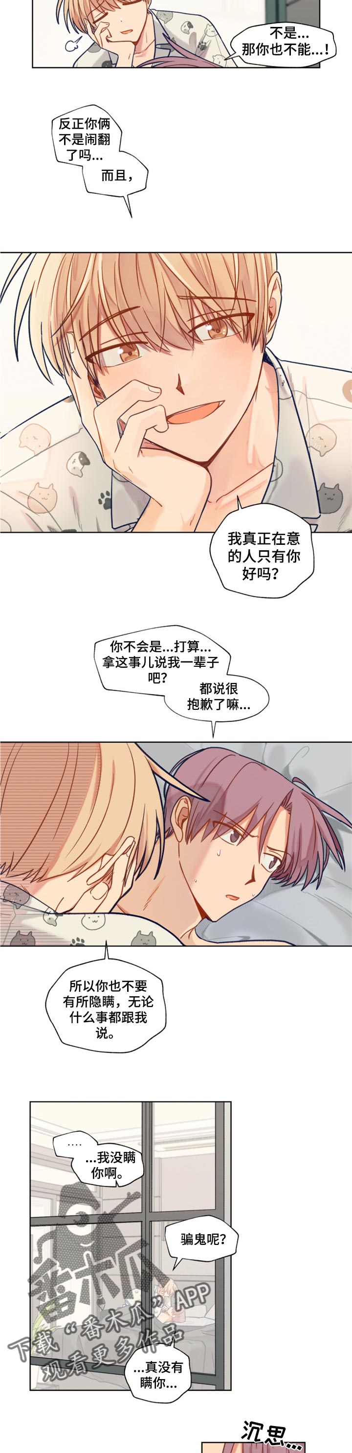 《契约对象》第62章在意的只有你 第4页