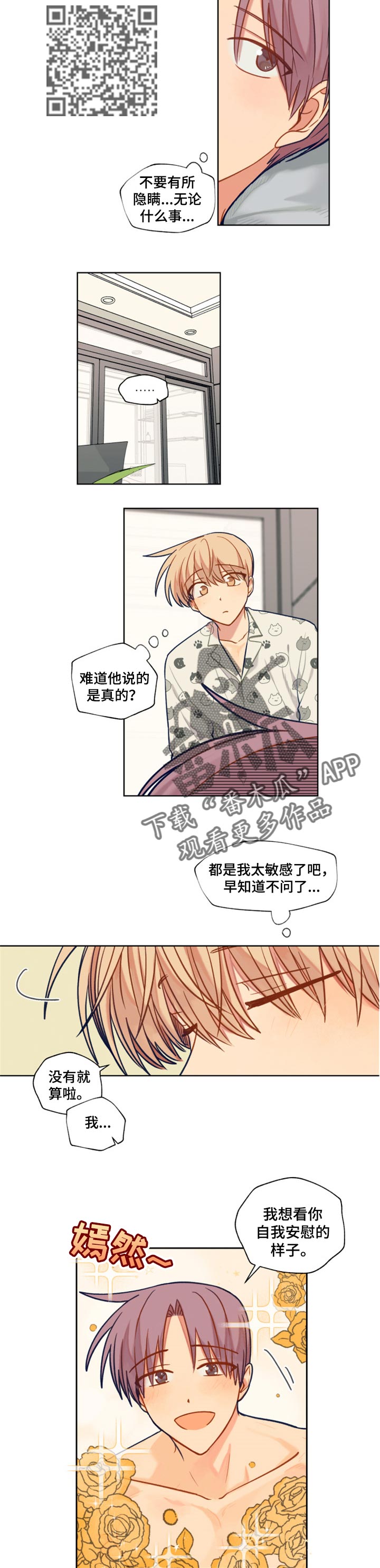 《契约对象》第62章在意的只有你 第5页
