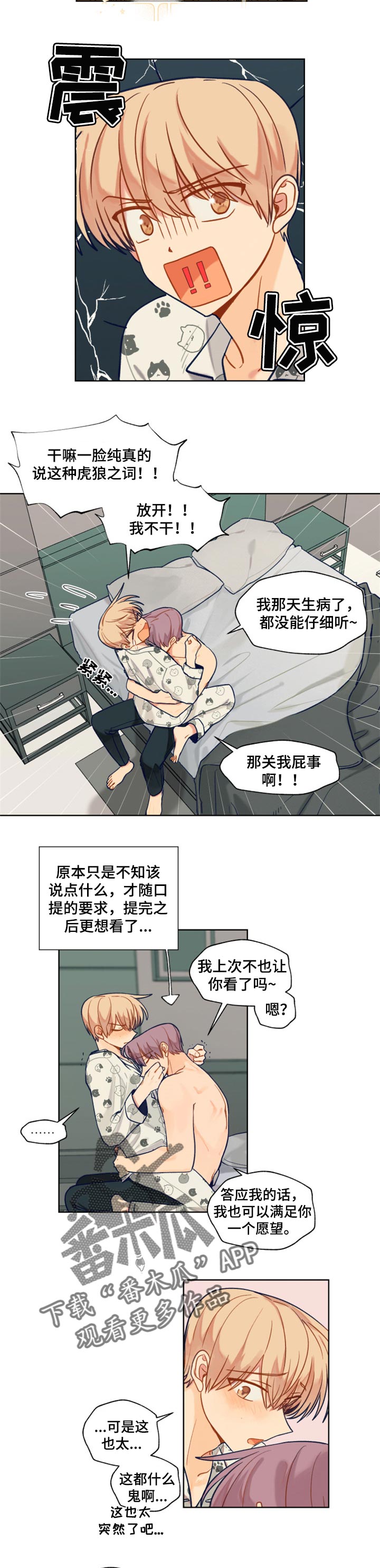 《契约对象》第62章在意的只有你 第6页