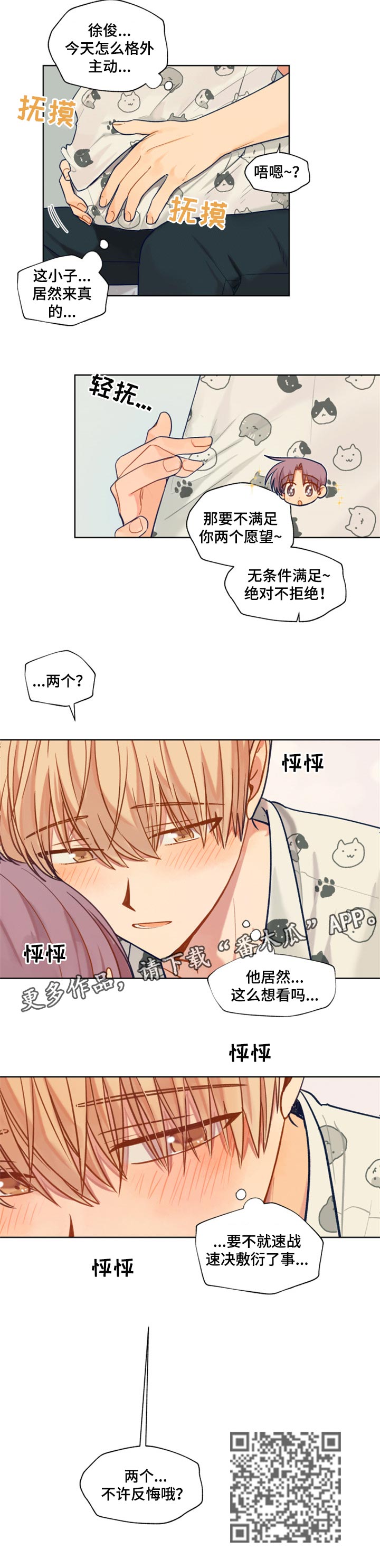 《契约对象》第62章在意的只有你 第7页