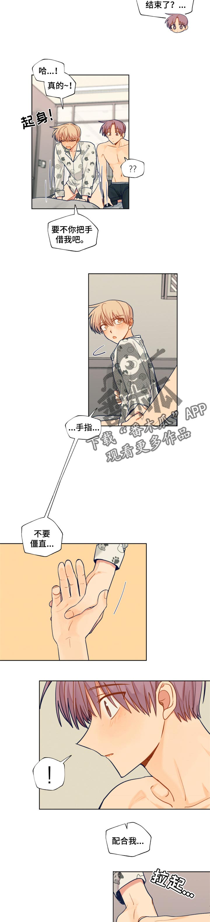 《契约对象》第64章主导 第2页