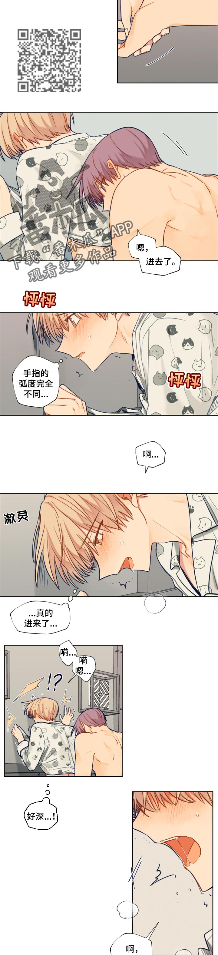《契约对象》第64章主导 第3页