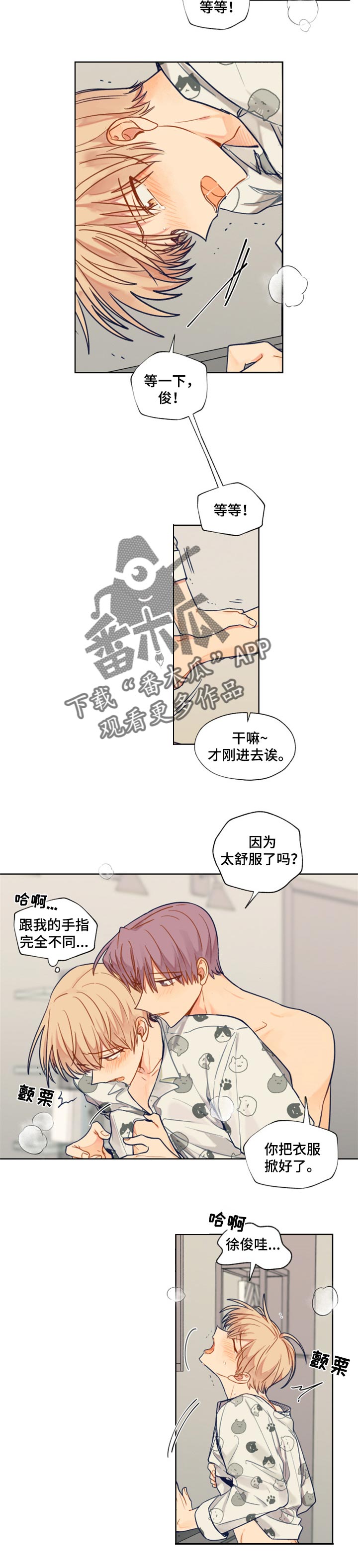 《契约对象》第64章主导 第4页