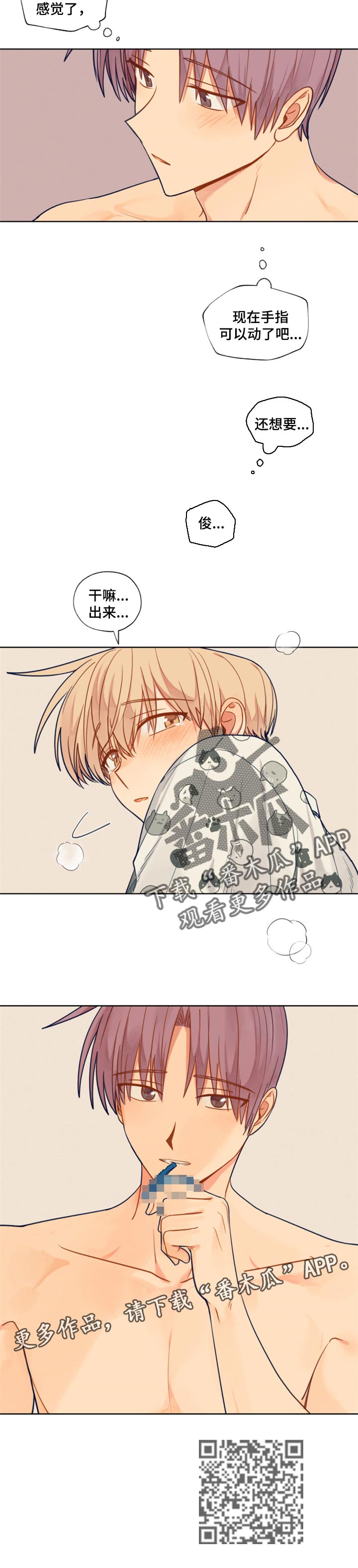 《契约对象》第64章主导 第6页