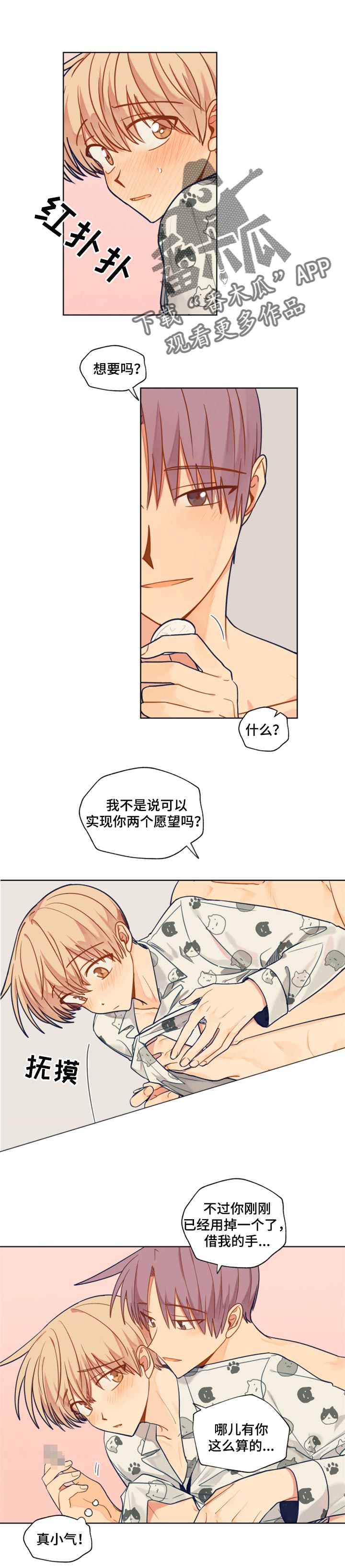 《契约对象》第65章两个愿望 第1页
