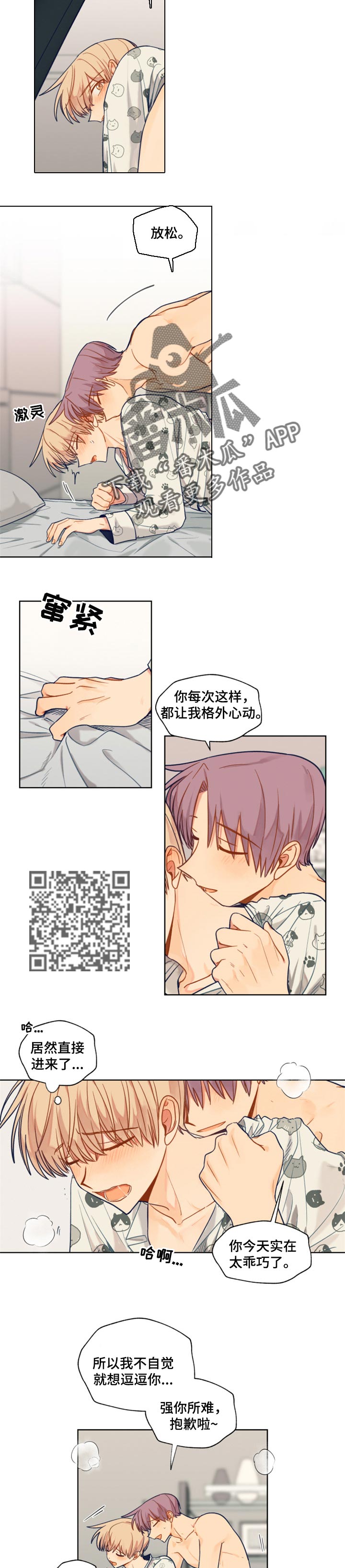 《契约对象》第65章两个愿望 第3页