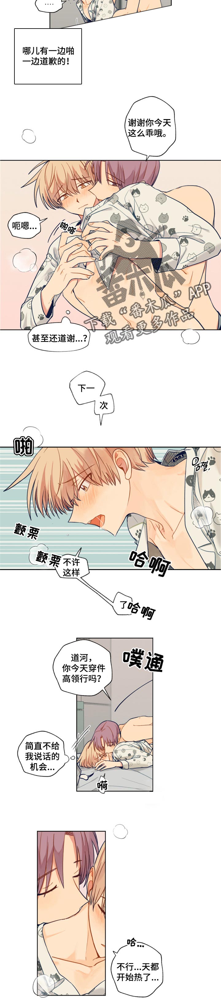 《契约对象》第65章两个愿望 第4页