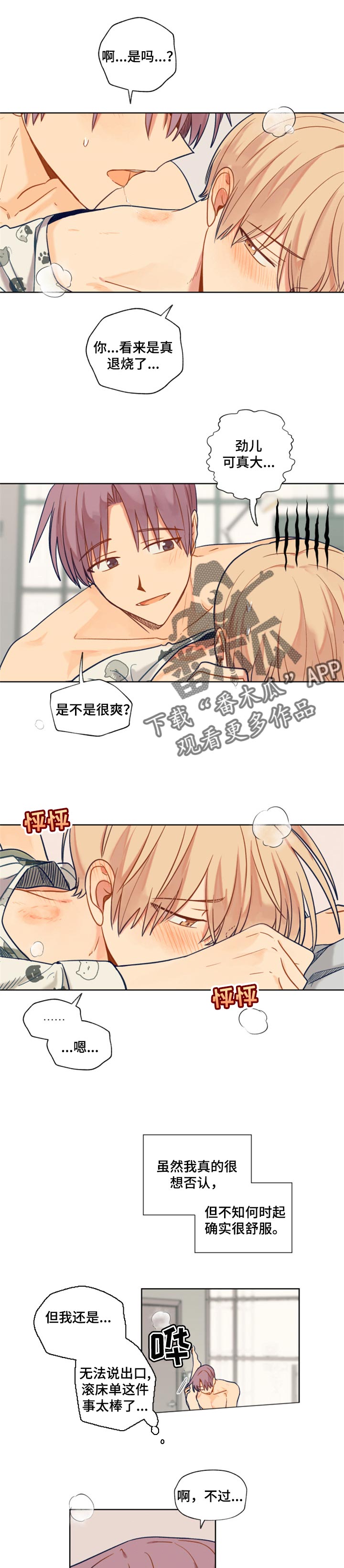 《契约对象》第65章两个愿望 第5页