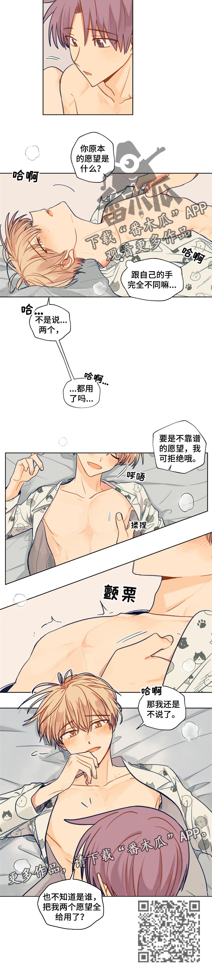 《契约对象》第65章两个愿望 第6页