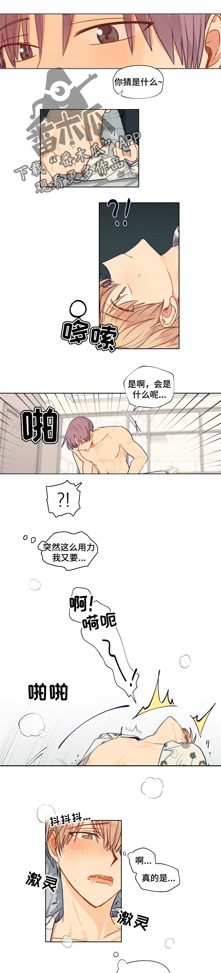 《契约对象》第66章剩下一个呢 第1页
