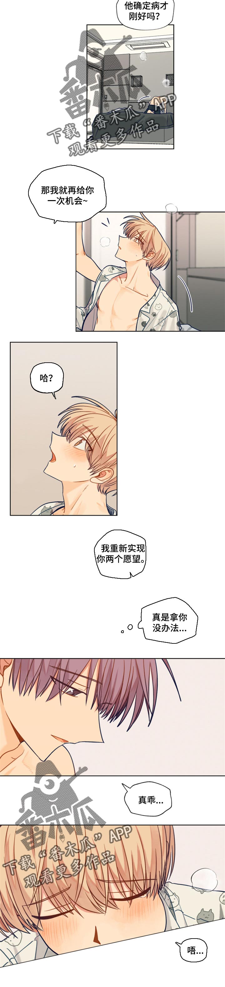 《契约对象》第66章剩下一个呢 第2页