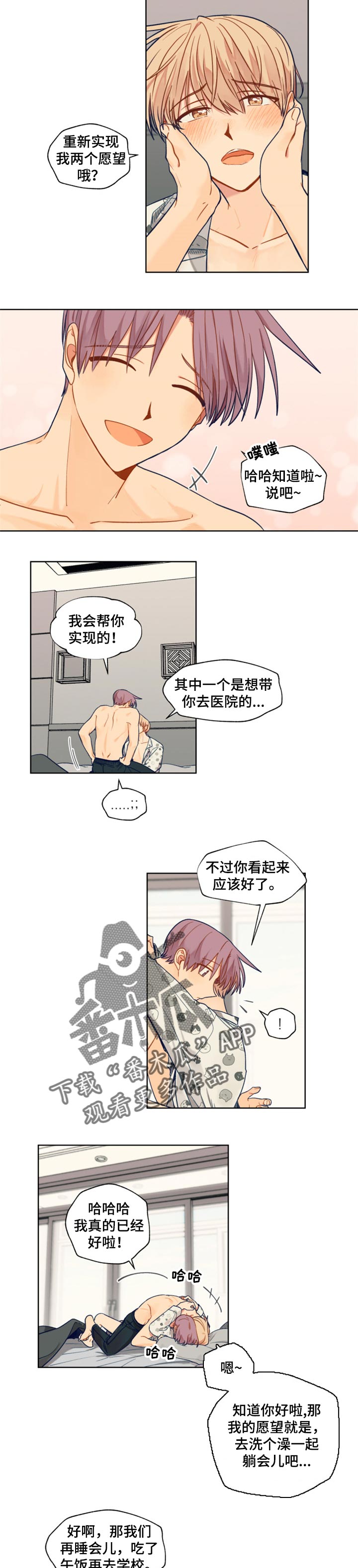《契约对象》第66章剩下一个呢 第4页