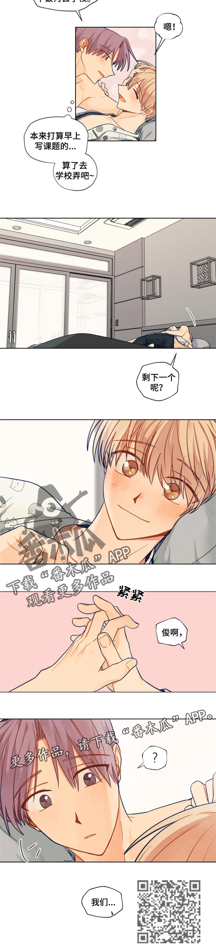 《契约对象》第66章剩下一个呢 第5页