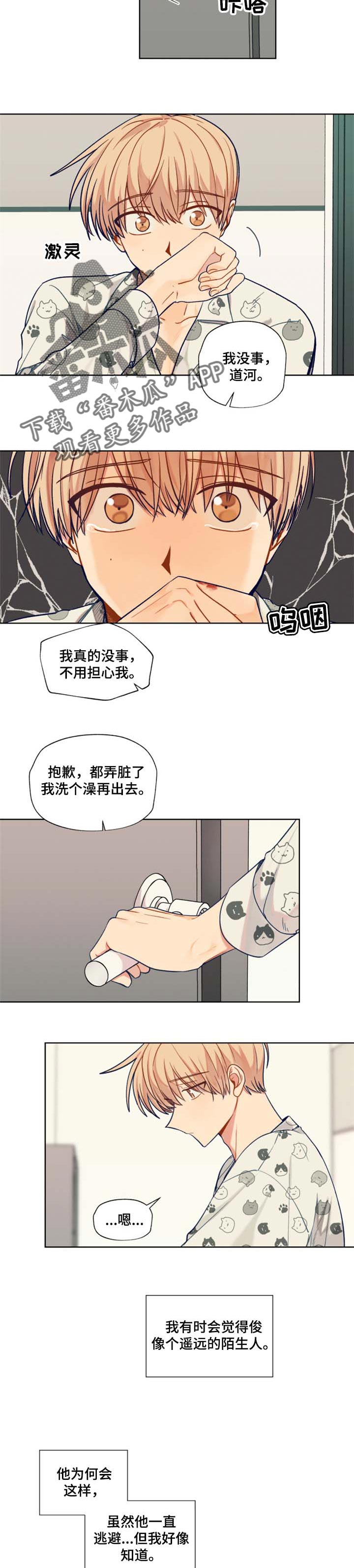 《契约对象》第69章遥远的陌生人 第2页