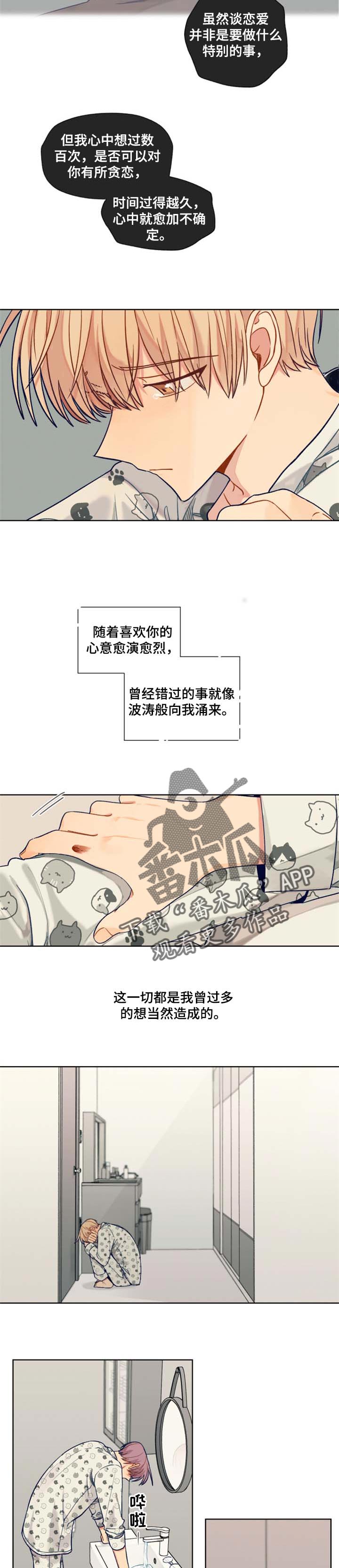 《契约对象》第69章遥远的陌生人 第8页