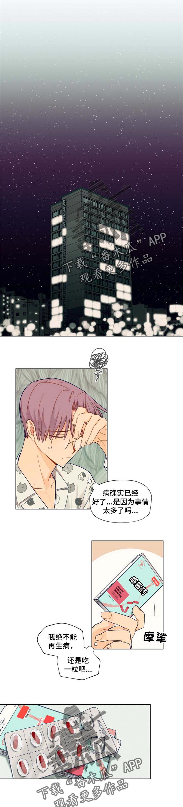 《契约对象》第68章生日派对 第1页