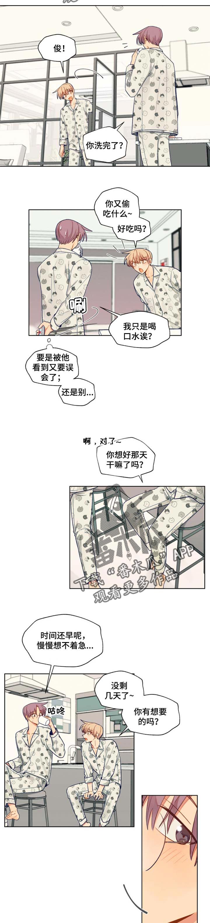 《契约对象》第68章生日派对 第2页