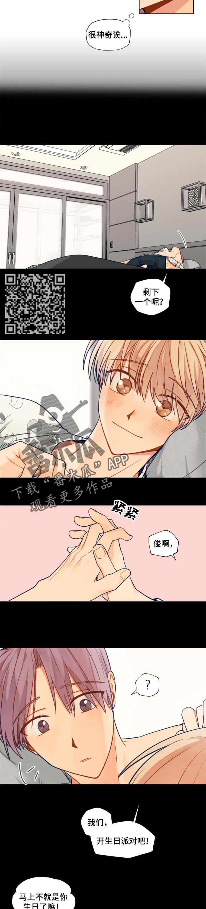 《契约对象》第68章生日派对 第3页