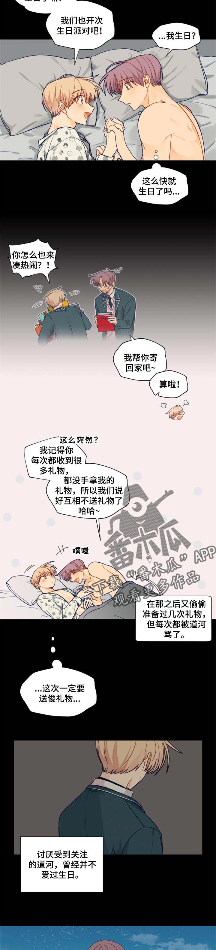 《契约对象》第68章生日派对 第4页