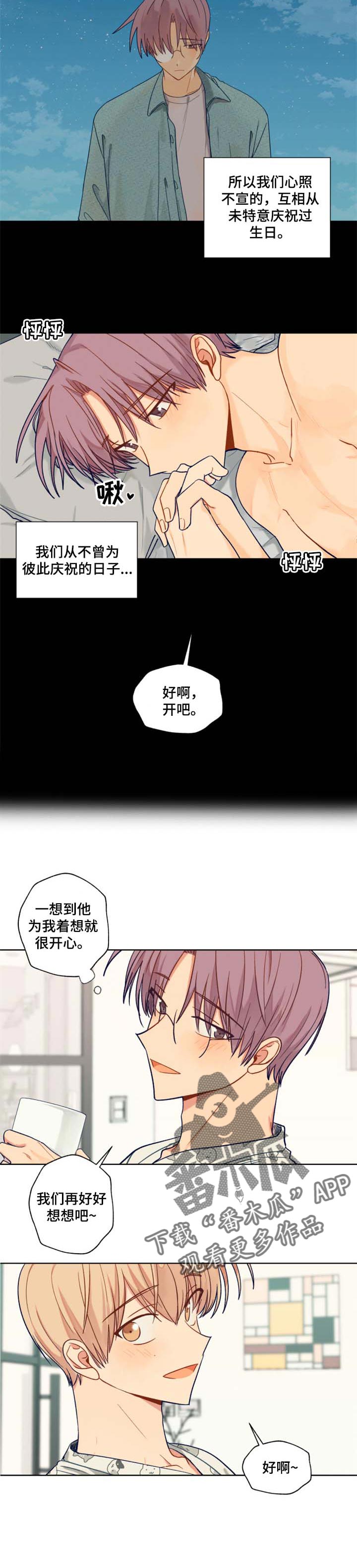 《契约对象》第68章生日派对 第5页
