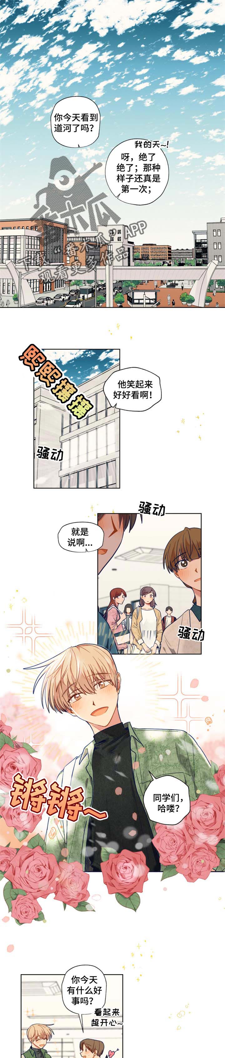 《契约对象》第67章天气好吧 第1页