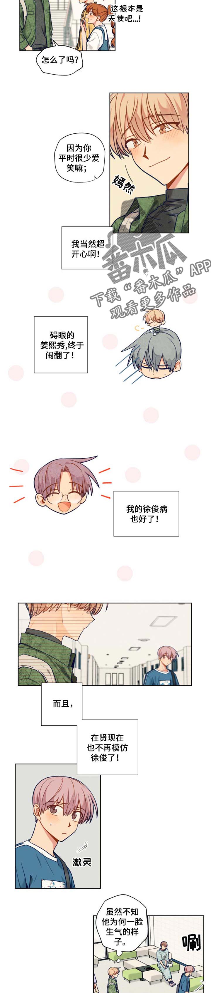 《契约对象》第67章天气好吧 第2页