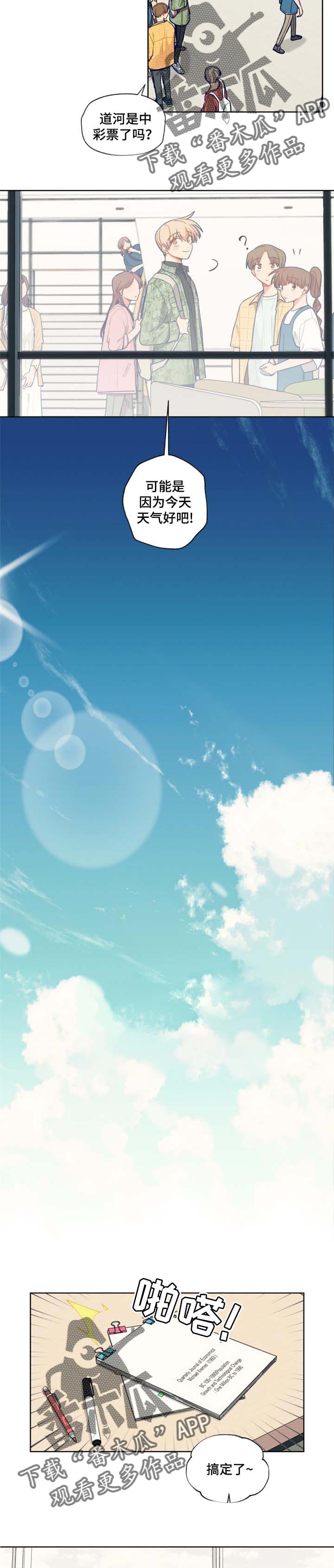 《契约对象》第67章天气好吧 第3页