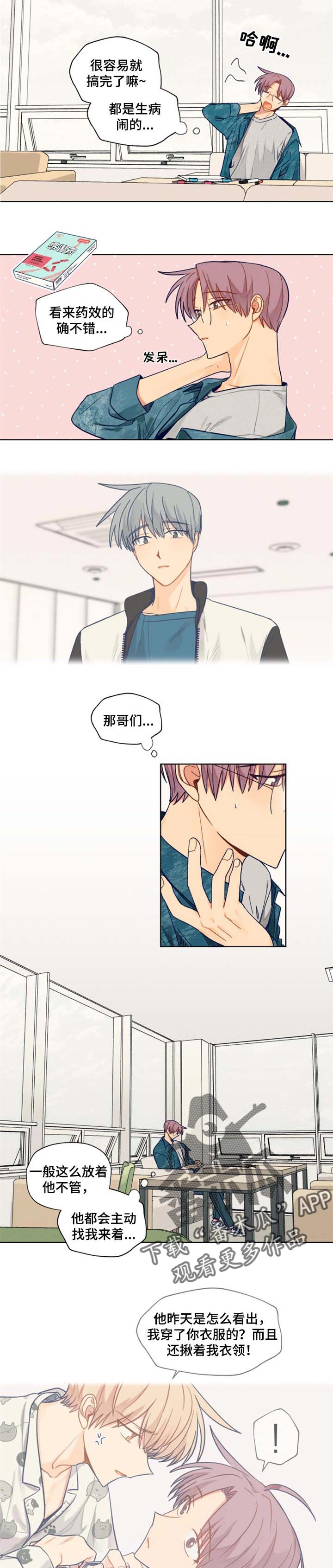 《契约对象》第67章天气好吧 第4页