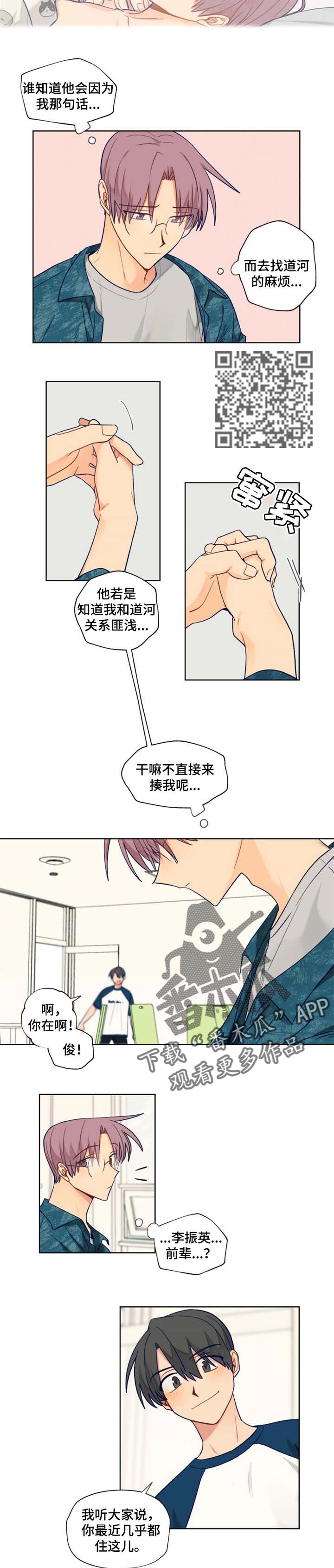 《契约对象》第67章天气好吧 第5页