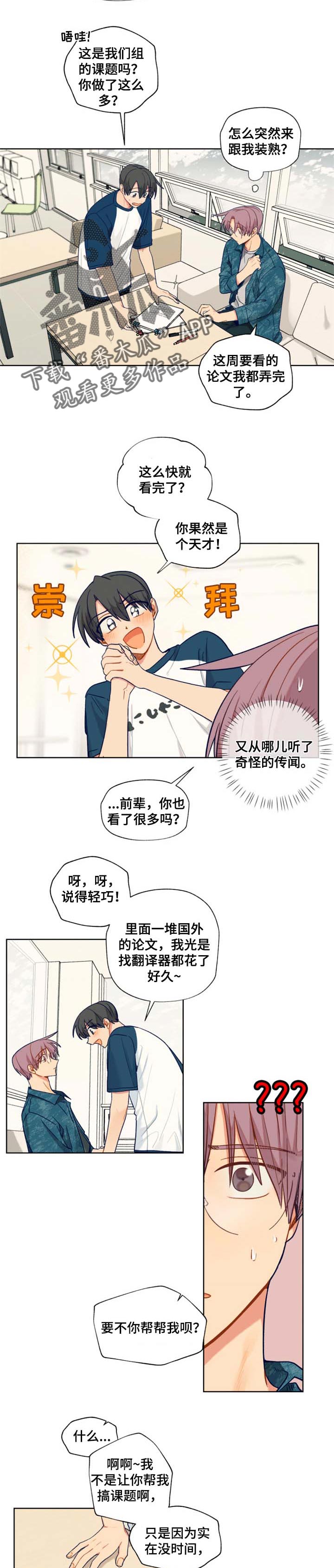 《契约对象》第67章天气好吧 第6页