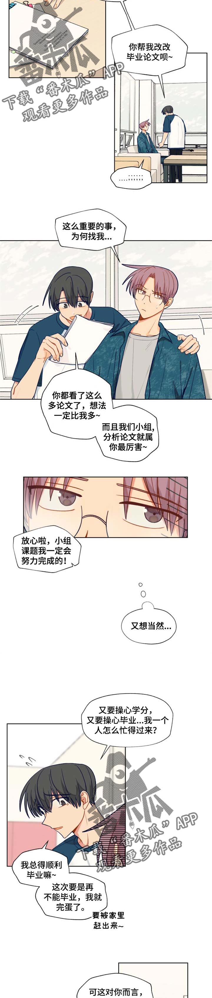 《契约对象》第67章天气好吧 第7页
