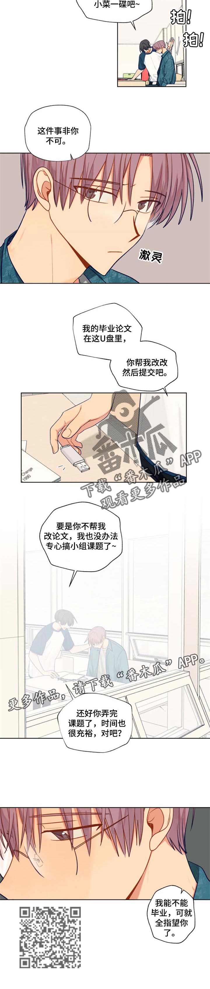 《契约对象》第67章天气好吧 第8页