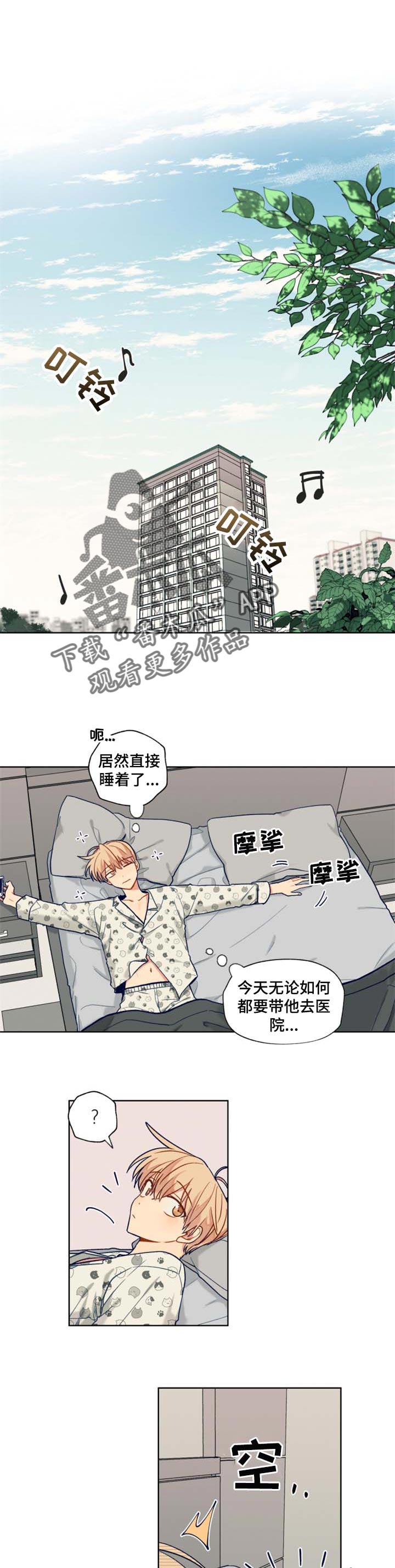 《契约对象》第70章和气 第1页