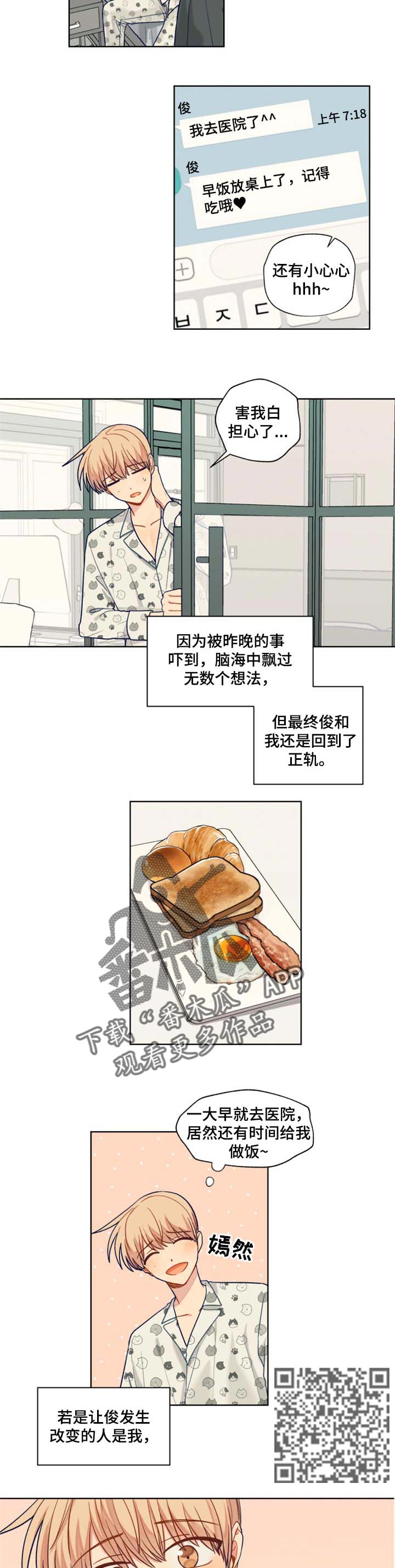 《契约对象》第70章和气 第3页