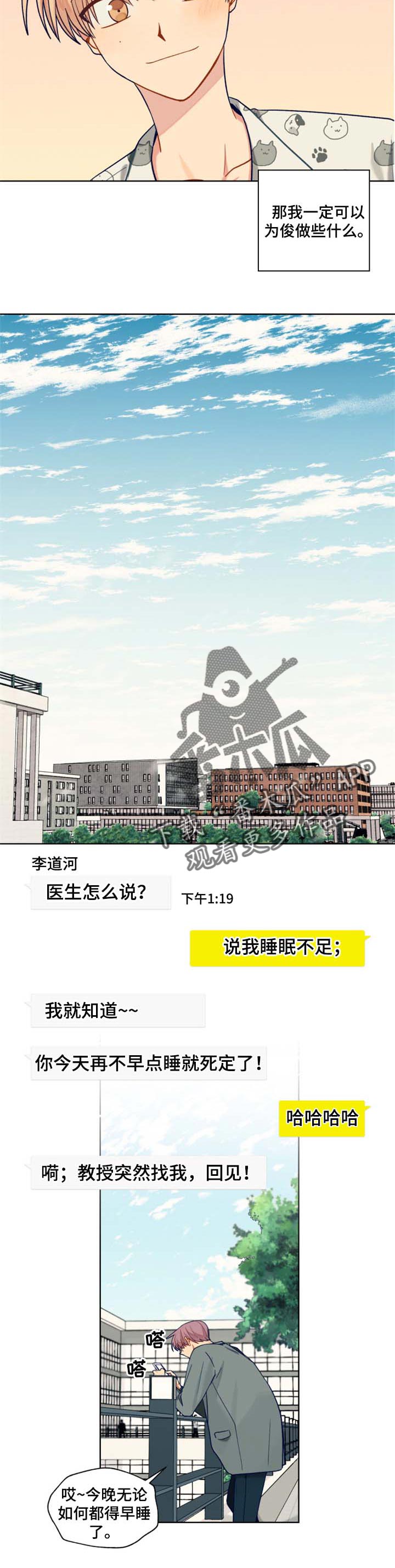《契约对象》第70章和气 第4页