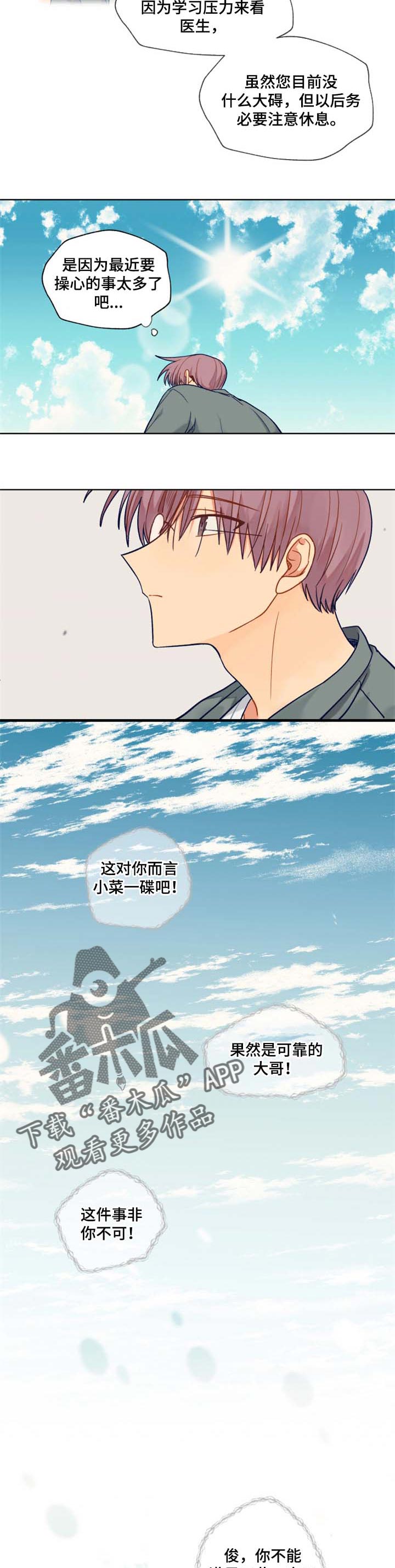 《契约对象》第70章和气 第6页