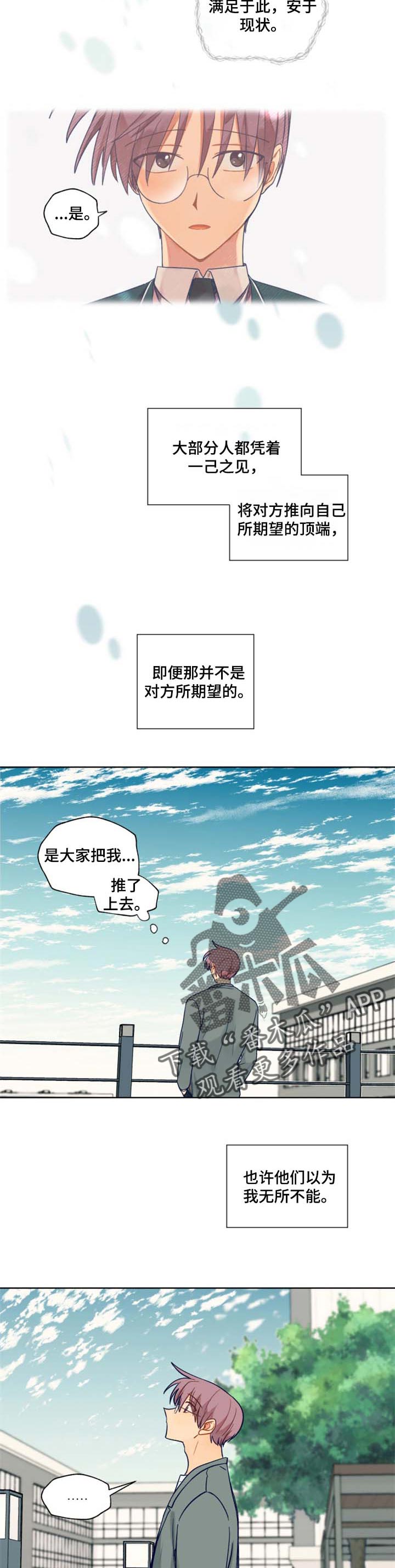 《契约对象》第70章和气 第7页