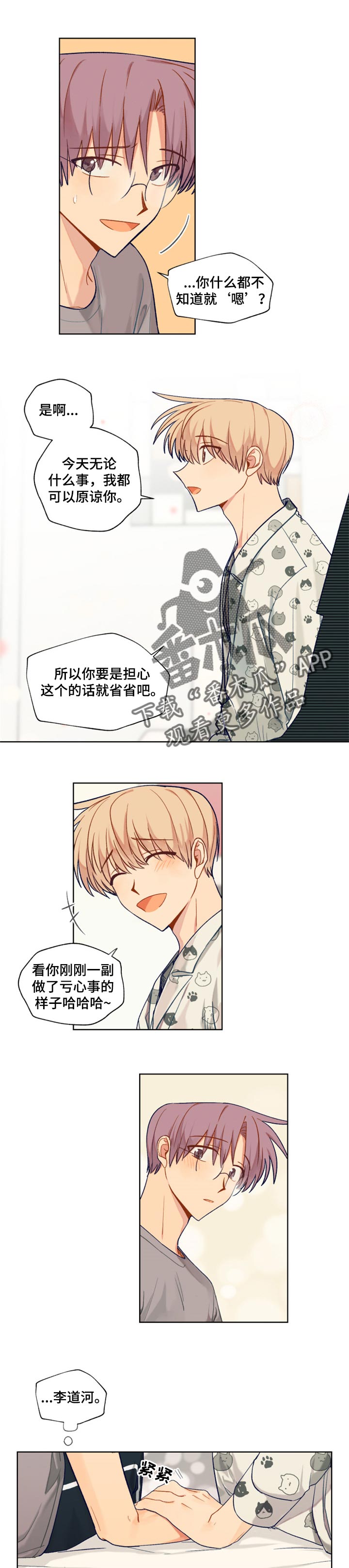 《契约对象》第72章生日准备 第1页