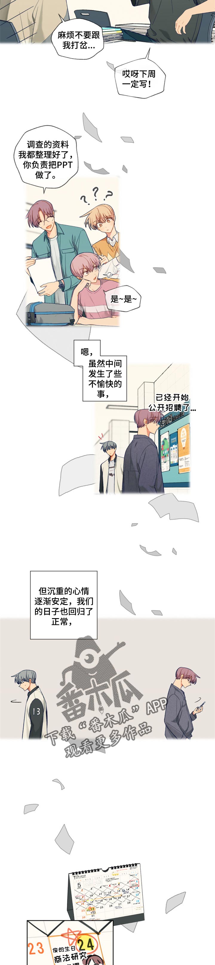 《契约对象》第72章生日准备 第3页