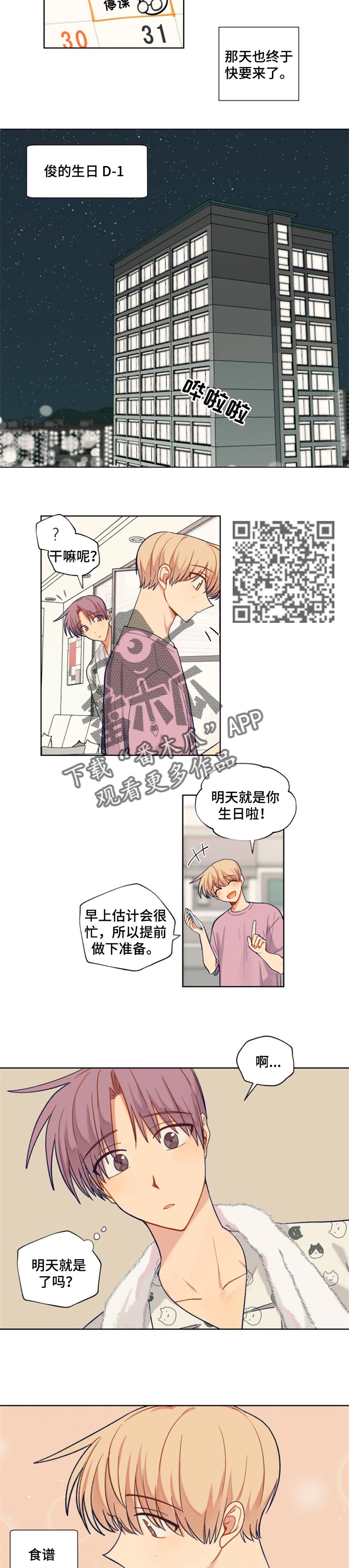 《契约对象》第72章生日准备 第4页