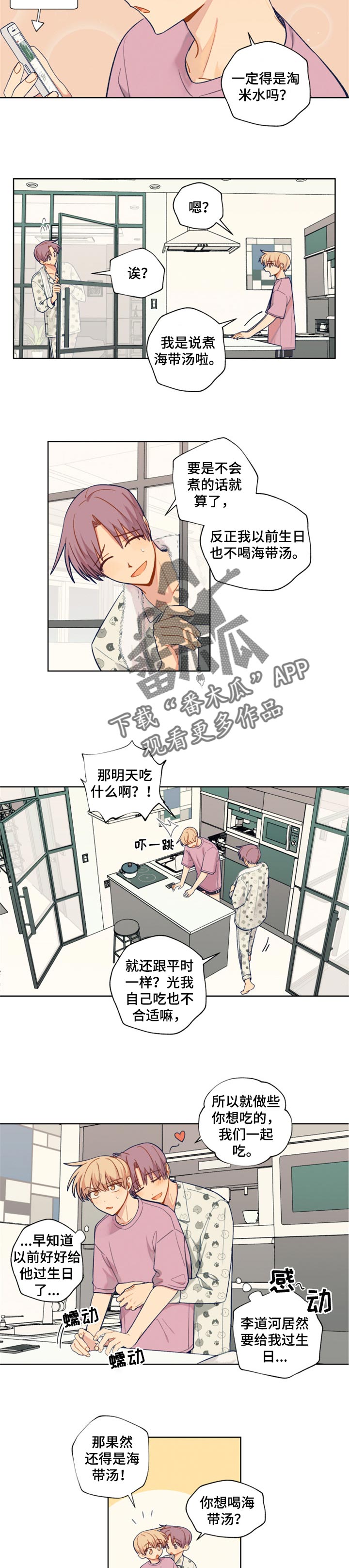 《契约对象》第72章生日准备 第5页