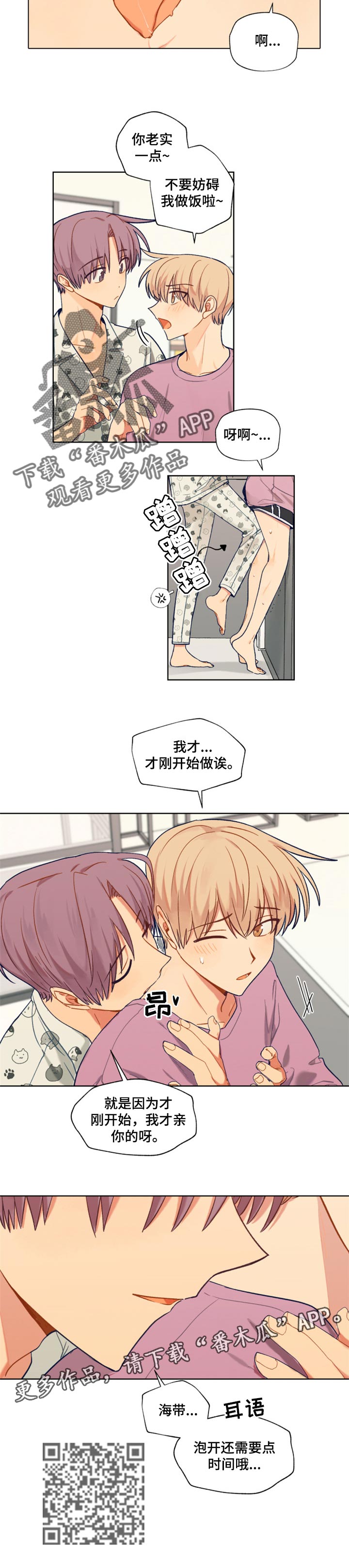 《契约对象》第72章生日准备 第7页
