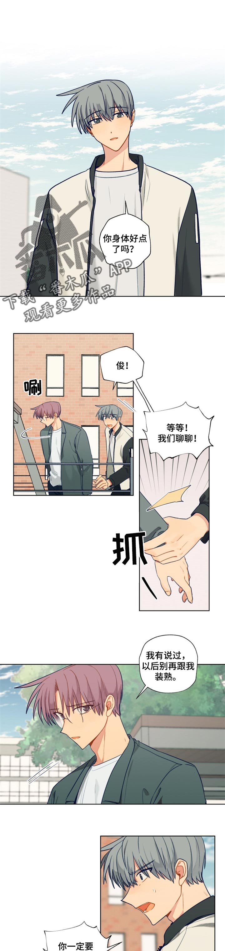 《契约对象》第71章撕破脸 第1页