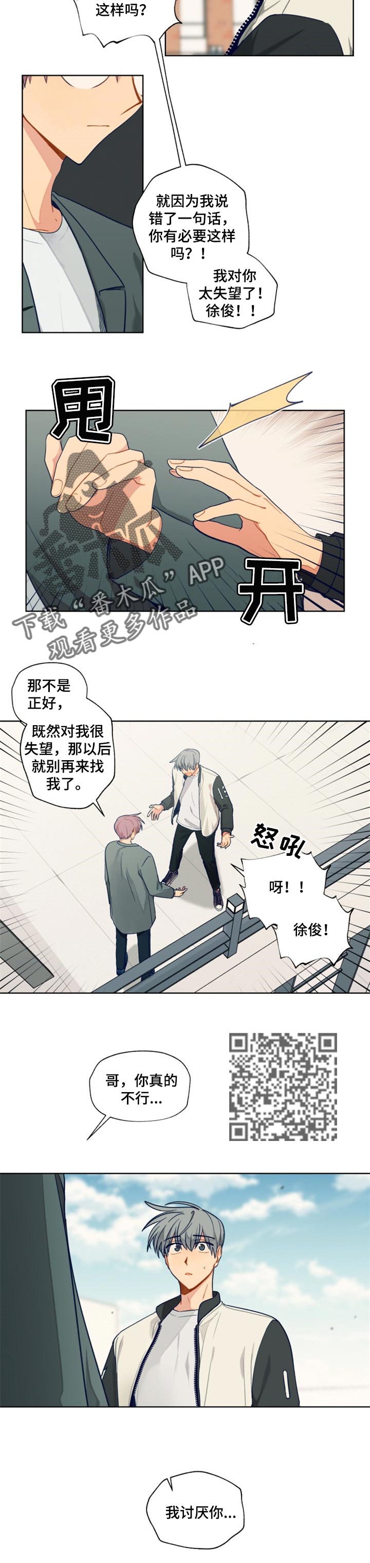 《契约对象》第71章撕破脸 第2页