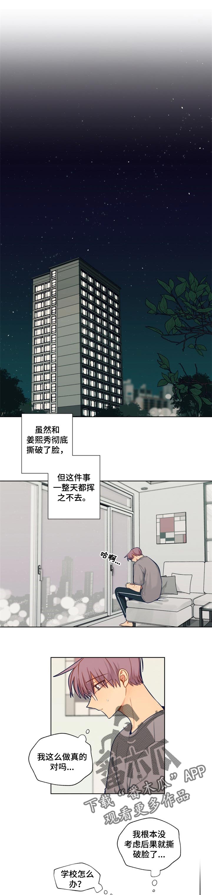 《契约对象》第71章撕破脸 第3页