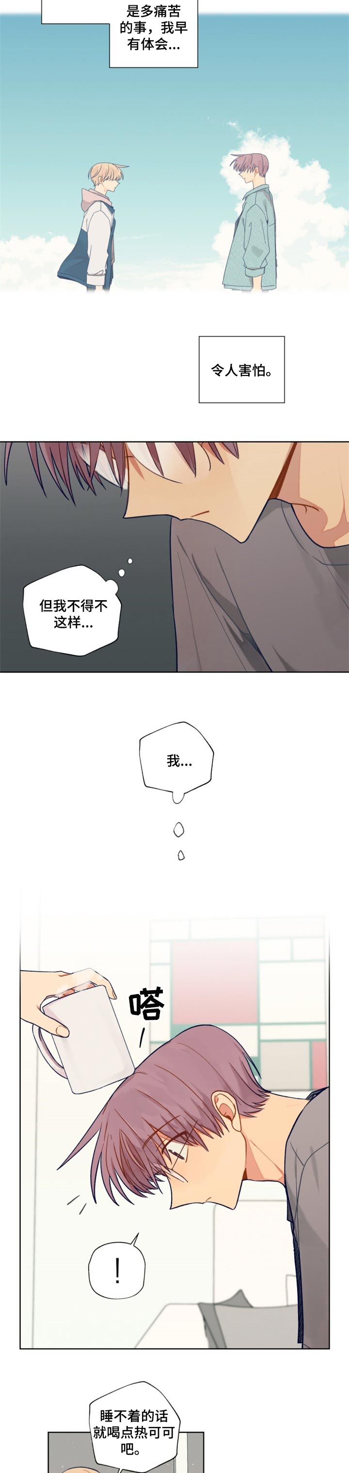《契约对象》第71章撕破脸 第5页