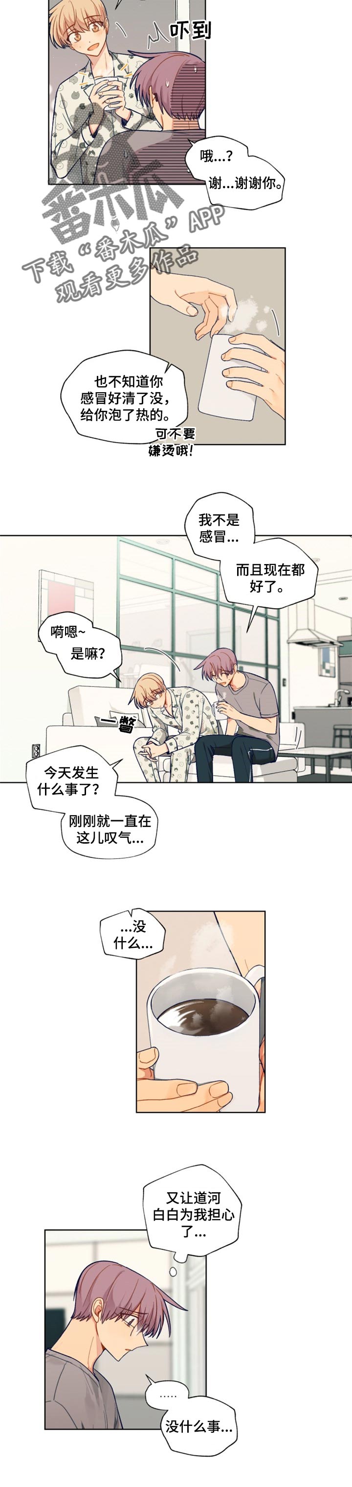 《契约对象》第71章撕破脸 第6页