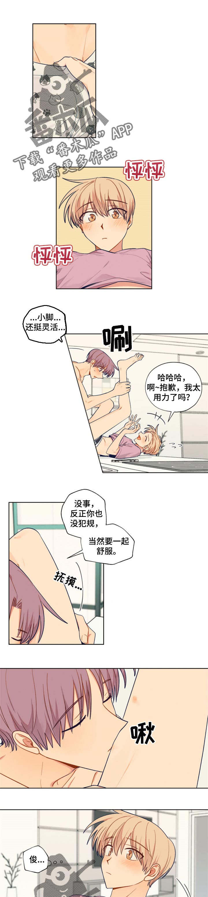《契约对象》第74章待在一起就好 第1页