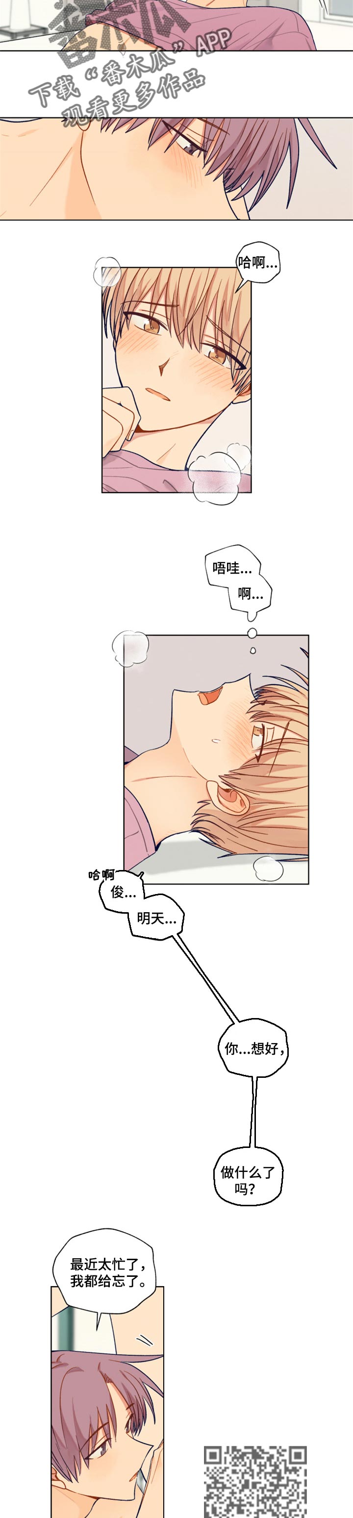 《契约对象》第74章待在一起就好 第2页